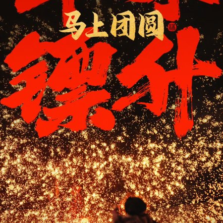 Blades of the Guardians (2026)