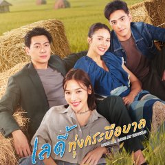 Love Me, Love My Buffalo Thai Drama photo