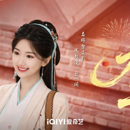 The Ingenious One Season 2 ()