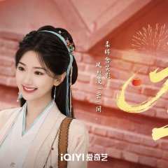 The Ingenious One Season 2 Chinese Drama photo