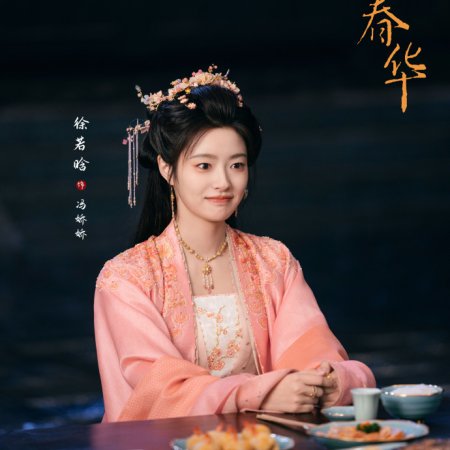 Sweetest Rebellion (2026)