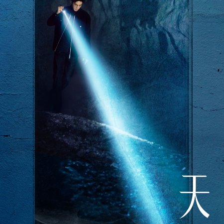 The Truth Within (2025)