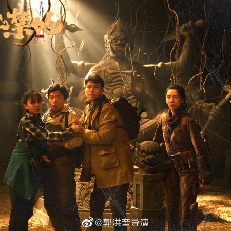 Yin Shan Jin Di (2026)