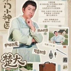 Han Men Xiao Shen Yi Chinese Drama(2025) photo