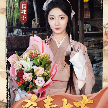 Chun Hua Yan: Gu Xin ()