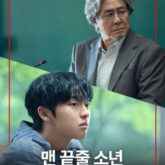 Notes from the Last Row Korean Drama photo