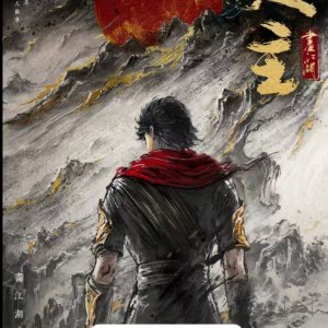 Hua Jiang Hu Zhi Ling Zhu ()