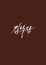 Manager Kim