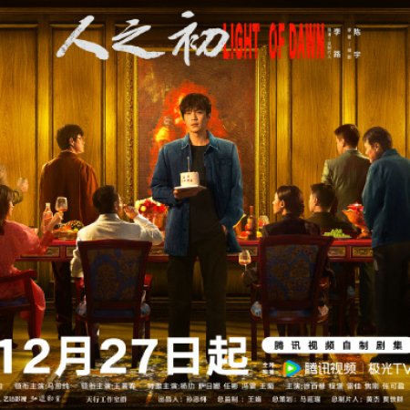 Light of Dawn (2025)