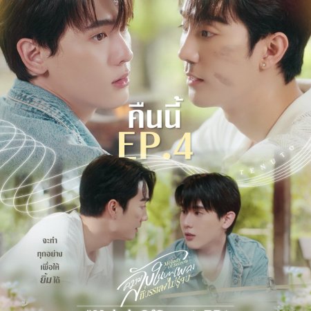 Melody of Secrets (2025)