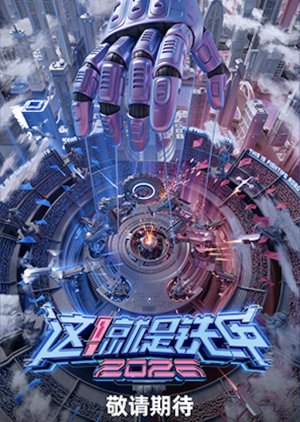 This Is Fighting Robots Season 2 (2026) poster
