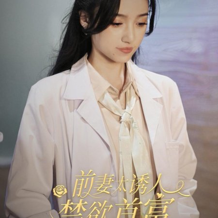 Qing Qi Tai You Ren, Jin Yu Shou Fu Liao Feng Le (2024)