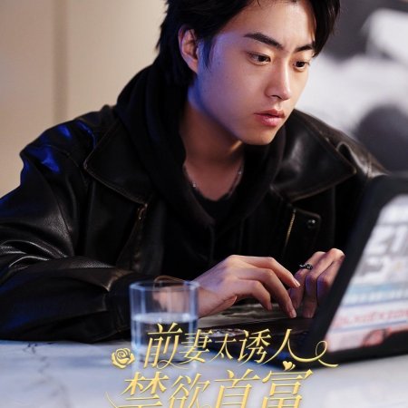 Qing Qi Tai You Ren, Jin Yu Shou Fu Liao Feng Le (2024)