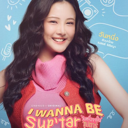 I Wanna Be Sup'tar (2026)