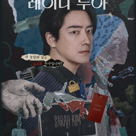 The Art of Sarah (2026)