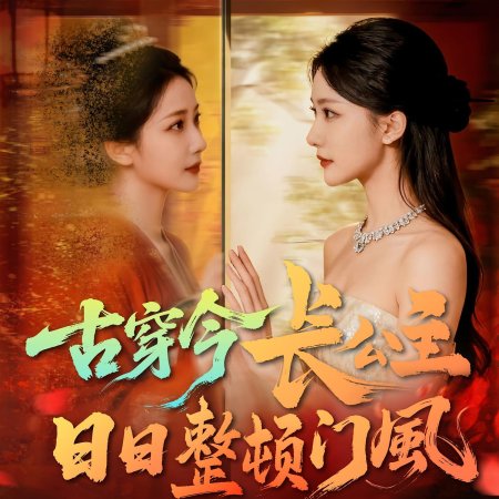 Zhang Gong Zhu De Xian Dai Ri Ji (2025)