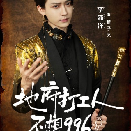 Overtime in the Underworld (2025)