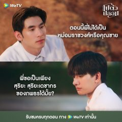 Me and Who Thai Drama photo