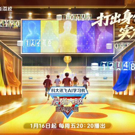 Super Brain Season 13 (2026)