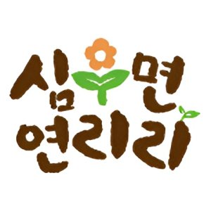 Cabbage Your Life (2026)