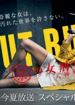 Out Burn Japanese Drama photo