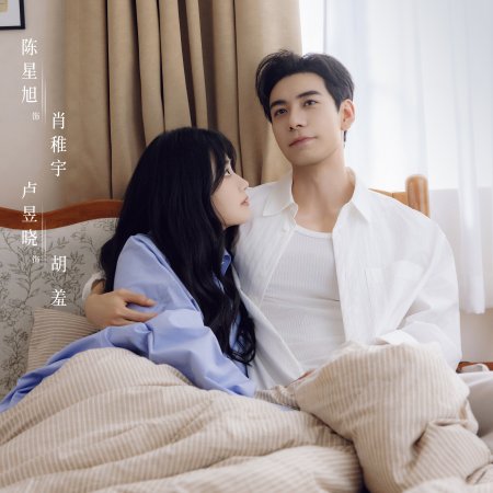 Love between Lines (2026)