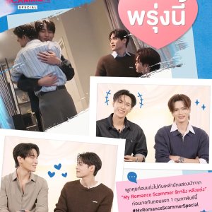 My Romance Scammer Special (2026)