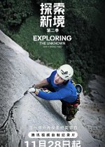 Exploring the Unknown with Wang Yibo Season 2 Chinese TV Program(2025) photo