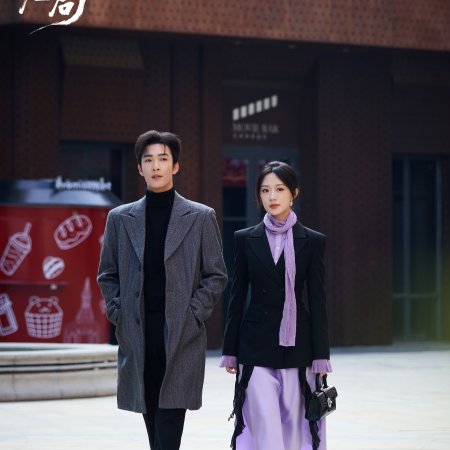 Chi Ai Wei Ju (2026)