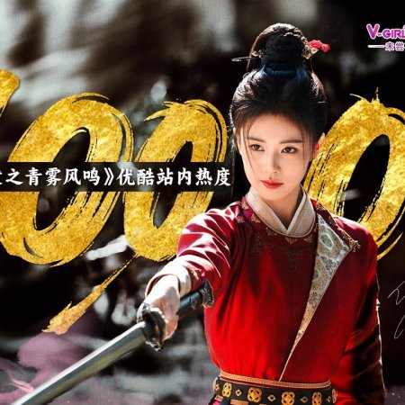 Unveil: Jadewind (2026)