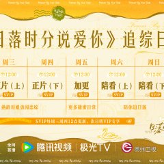 Forever by Your Side Chinese TV Program(2025) photo