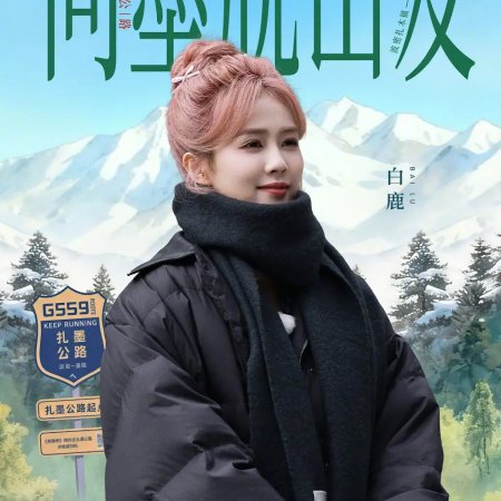 Keep Running: The Heavenly Road (2025)