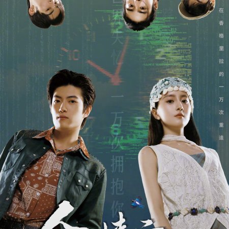 Love 214 Times in Shangrila (2025)