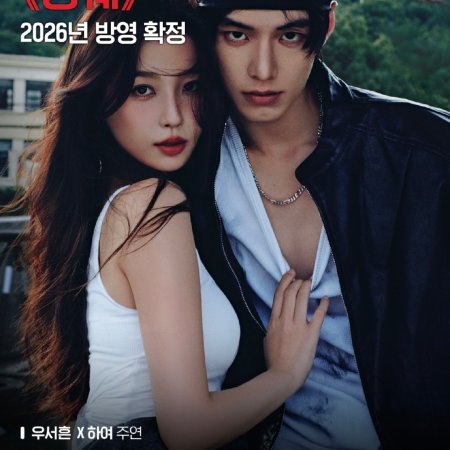 Speed and Love (2025)