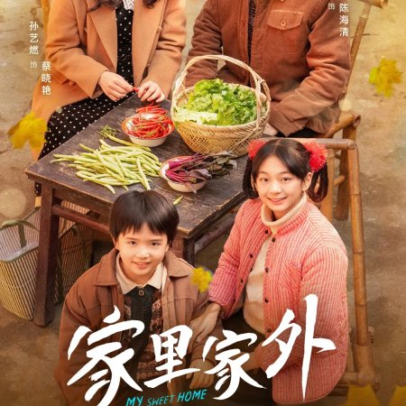 My Sweet Home (2025)
