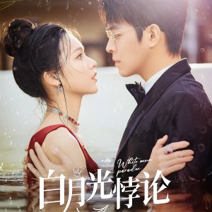 White Moon Paradox (2025)