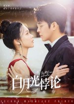 White Moon Paradox Chinese Drama(2025) photo