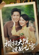 Love in the 1970s Chinese Drama(2025) photo