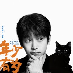 Nian Shao You Wei Chinese Drama(2026) photo