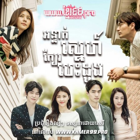 The Time We Were Not in Love (2015)