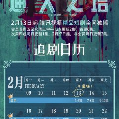 Tower of Babel Chinese Drama(2026) photo