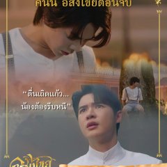 Interminable Thai Drama photo