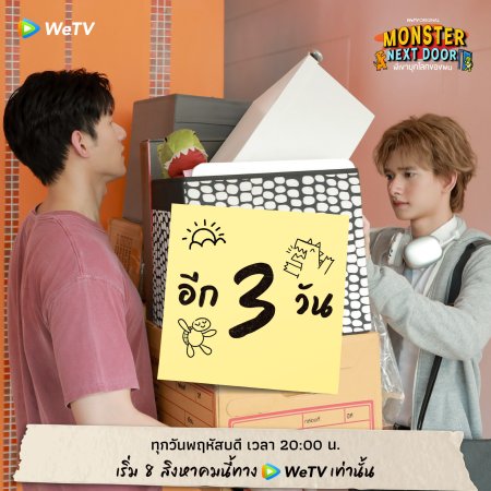 Monster Next Door (2024)