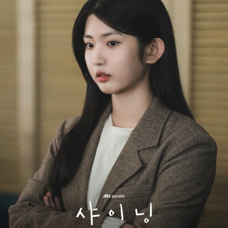 Still Shining (2026)