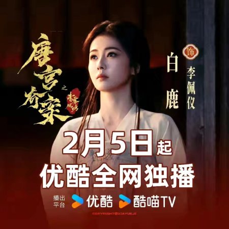 Unveil: Jadewind (2026)