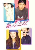 Kindly Answer: Touch Me Tenderly Japanese Movie(1992) photo