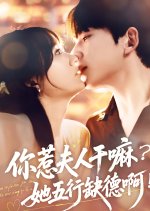 Ni Re Fu Ren Gan Ma? Ta Wu Hang Que De A!