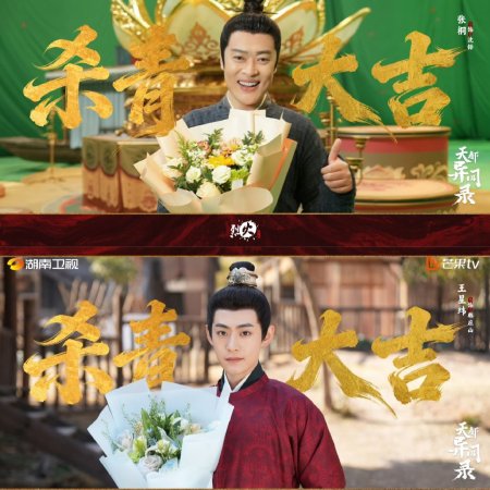 Tian Du Yi Wen Lu ()