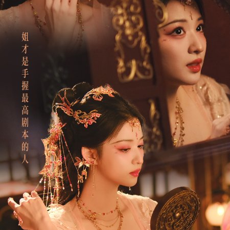 How Dare You!? (2026)