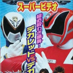 Tokuso Sentai Dekaranger Super Video: Super Special Technique Showdown! DekaRed vs. DekaBreak Japanese Drama photo